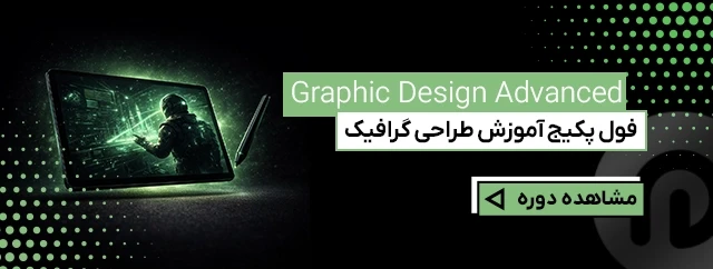 کارت 1 بالای آخرین مقالات (گرافیک)